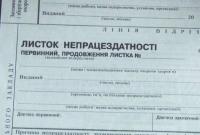 Украинцы стали получать больше выплат по больничным
