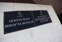 ЦИК завершила регистрацию международных наблюдателей на парламентских выборах