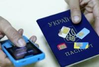 В Кабмине считают идею продажи SIM-карт по паспорту пока не своевременной